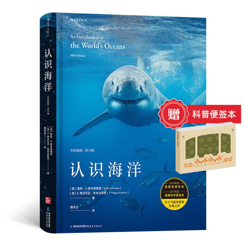 【赠科普便签本】后浪官方正版 认识海洋 全彩插图第10版 纪录片式的海洋学系统知识科普 海洋科学科普书籍