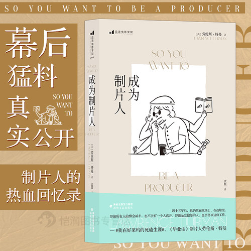 后浪成为制片人劳伦斯·特曼