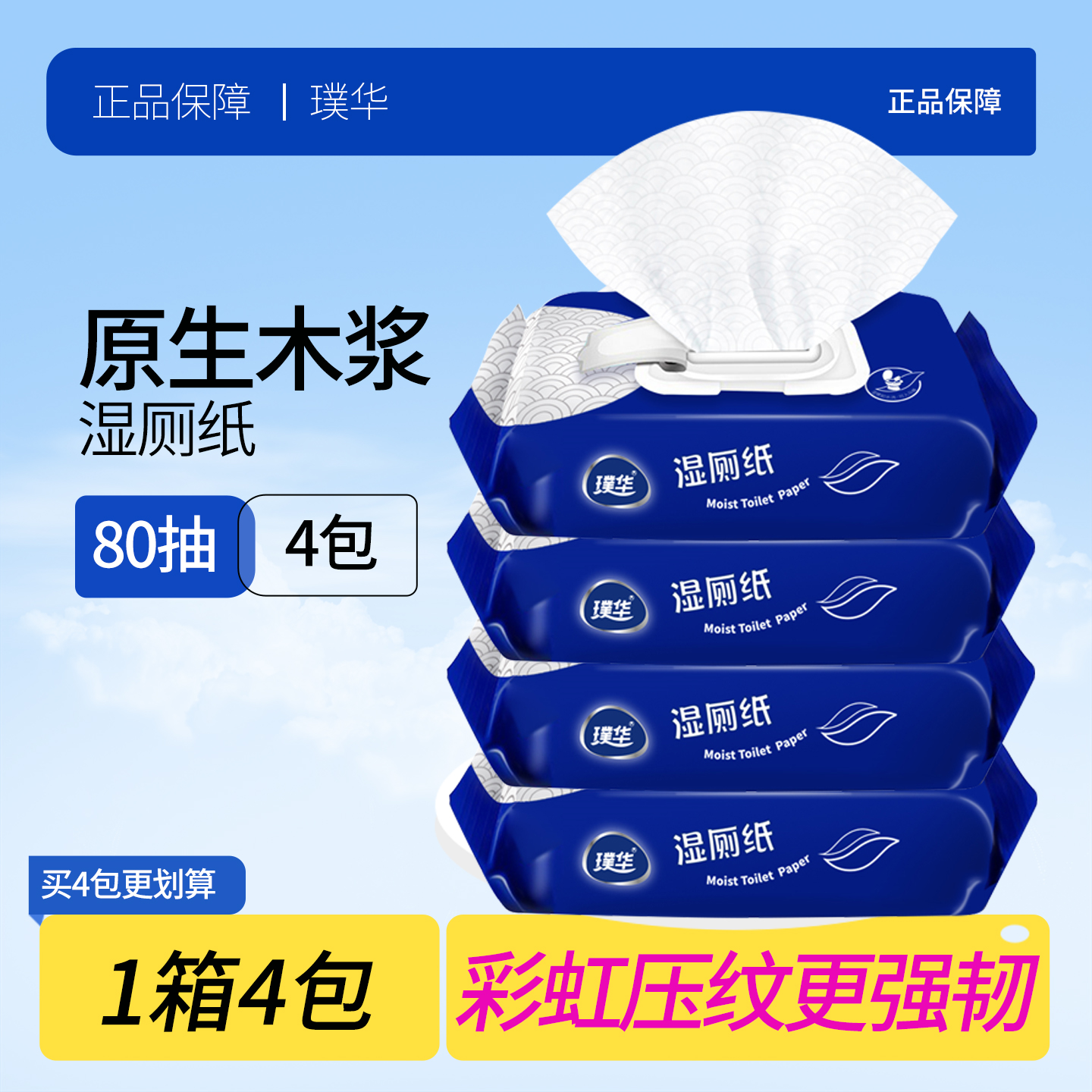 璞华湿厕纸可冲散湿厕巾