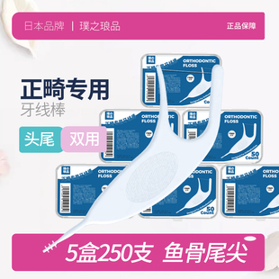 日本品牌正畸专用牙线棒牙套牙箍钢牙清洁护理一次性医用无菌牙签