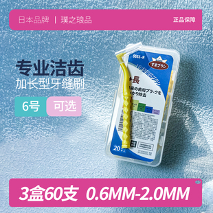 日本品牌加长L型牙缝刷正畸专用进口钢丝齿间刷间隙牙刷盒装软毛