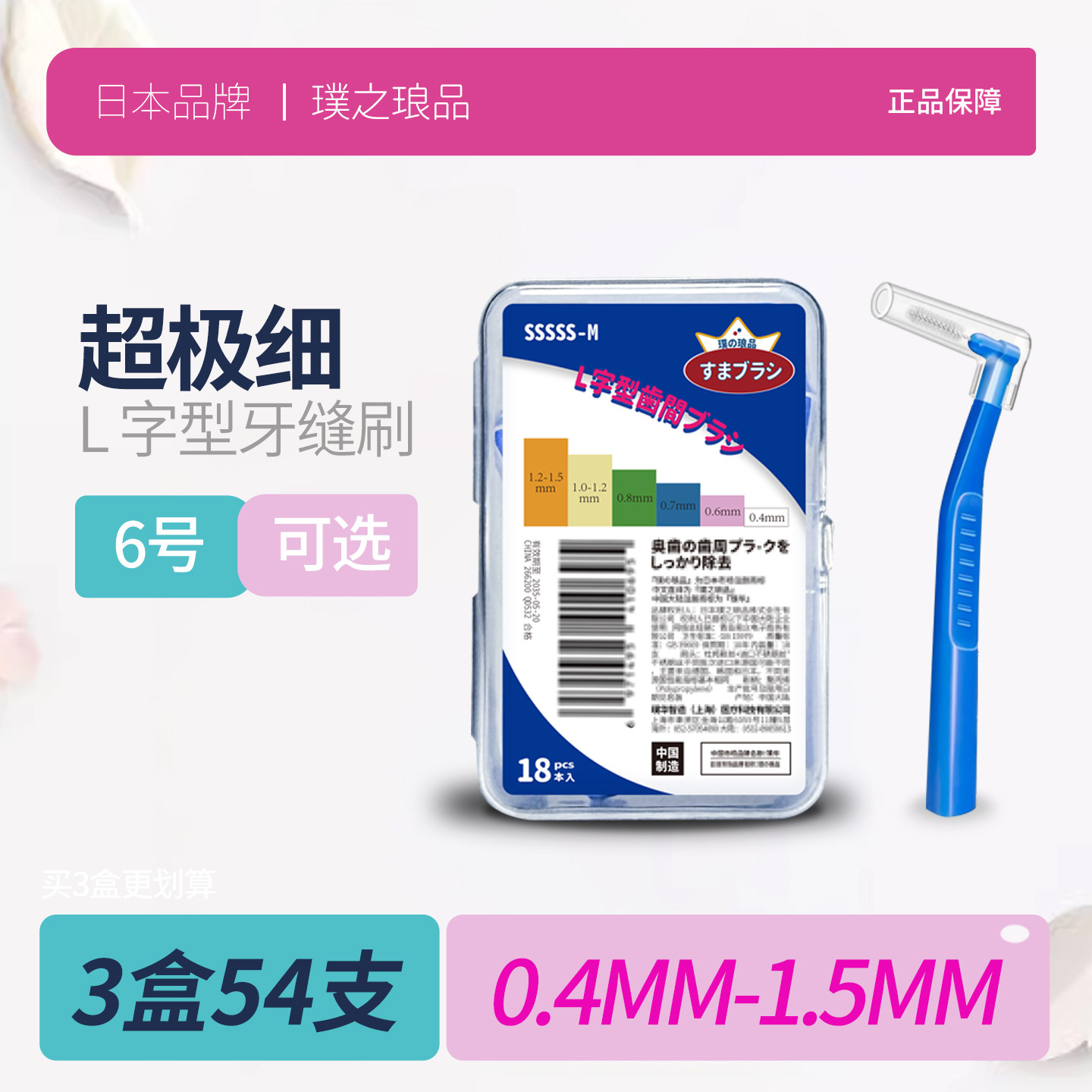 日本品牌超极细牙缝刷L型进口钢丝正畸专用牙刷牙齿间隙刷软毛0.4