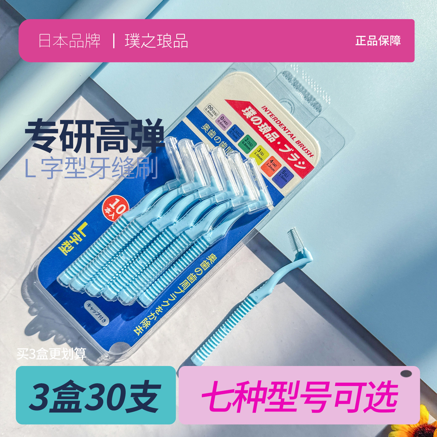 日本牙缝刷 进口钢丝牙齿间隙刷子医用正畸牙刷超细刷软毛7字L型