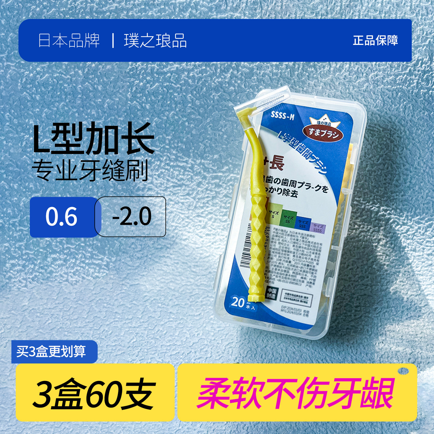 日本品牌加长L型牙缝刷正畸专用进口钢丝齿间刷间隙牙刷盒装软毛
