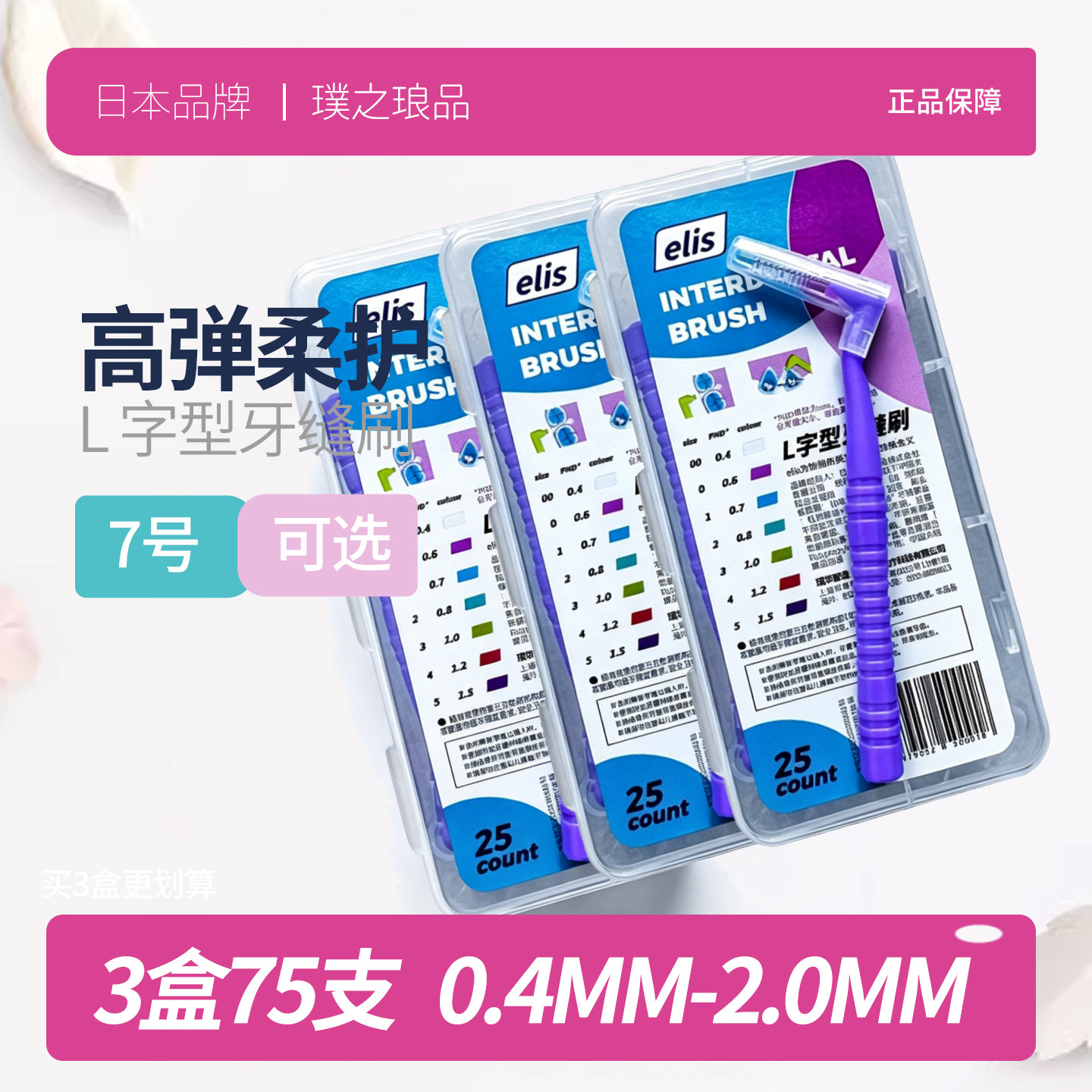 高弹柔护牙缝刷 进口钢丝牙齿间隙刷医用正畸超细刷软毛7字L型