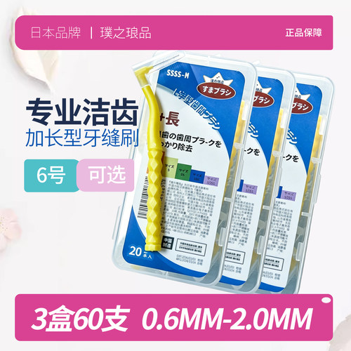 长柄L型牙缝刷后牙全牙正畸专用进口钢丝齿间刷间隙牙刷盒装软毛