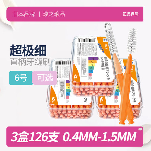 日本品牌直柄牙缝刷 进口钢丝插帽铅笔I型直型牙间隙刷正畸牙刷