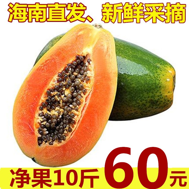 海南冰糖红心木瓜礼盒