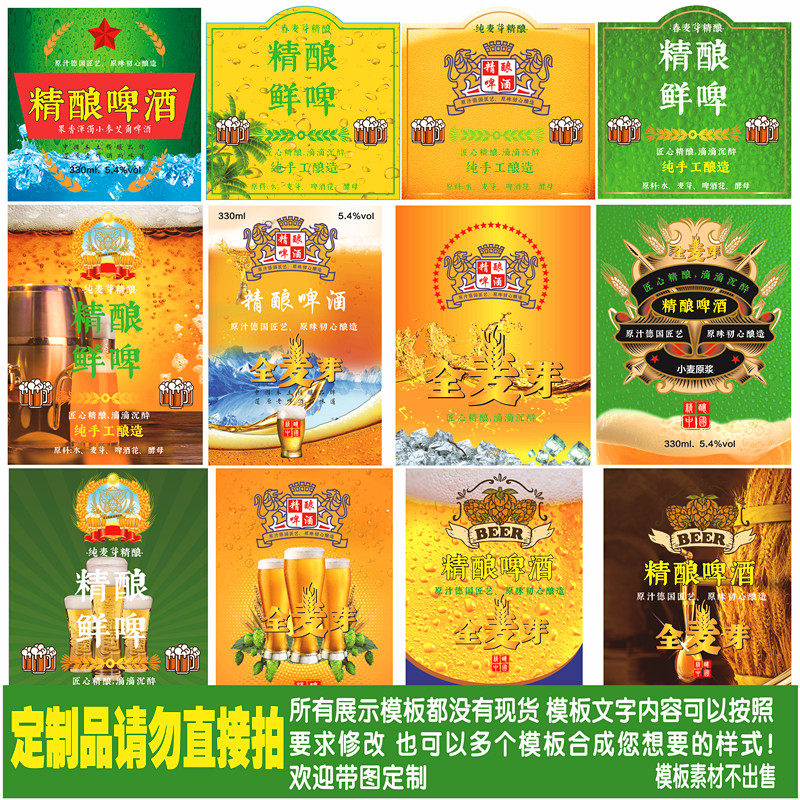 精酿啤酒酒标贴纸不干胶设计定制图片