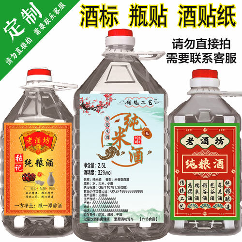 定制粮食酒酒标贴纸不干胶酒商标