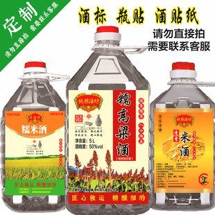 纯粮酒高粱酒米酒原浆酒酒桶酒标酒贴纸酒广告酒商酒标标设计定制