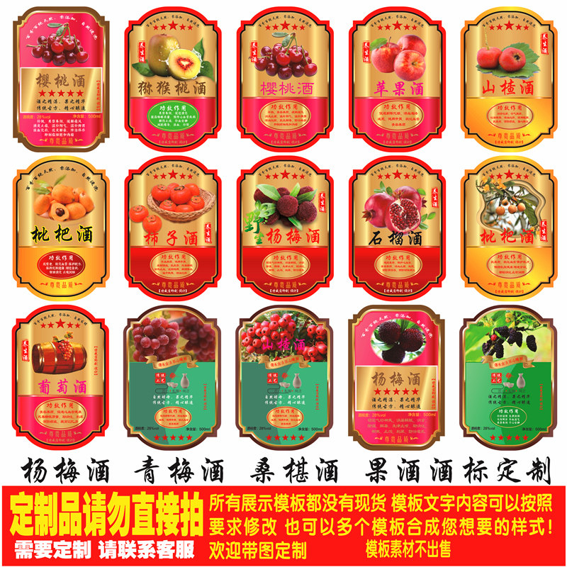杨梅酒酒标贴纸瓶贴桑葚酒标签酒贴纸自酿果酒不干胶商标设计定制