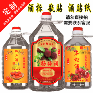 杨梅酒桑椹酒青梅酒猕猴桃酒葡萄酒樱桃酒酒标贴纸酒商标瓶贴定制