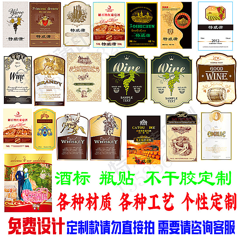自酿葡萄酒红酒葡萄汁野生葡萄酒酒瓶酒桶酒标贴纸酒商标设计定制