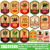 酒瓶酒桶酒桶酒壶桑葚酒标贴纸桑椹酒商标不干胶酒标签设计定制