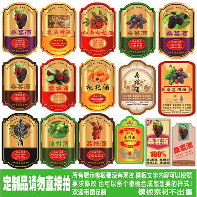 不干胶彩色印刷桑葚酒酒标贴定制
