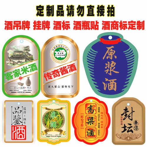 酒吊牌酒标贴纸酒商标设计定制