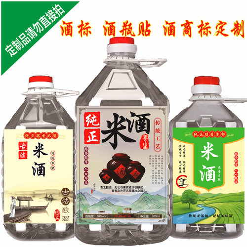 糯米酒纯粮酒米酒酒标贴纸酒贴