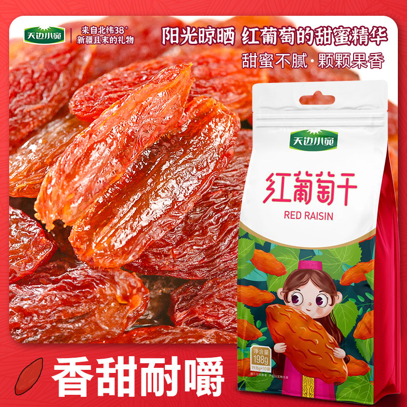 新疆且末红香妃绿葡萄干双拼组合大颗粒无核免洗零食红葡萄干蜜饯