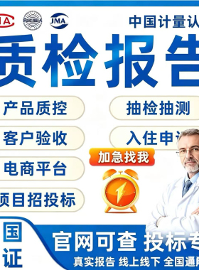CMA/CNAS第三方质检五金家具玩具电子电器验收招投标检测报告软件