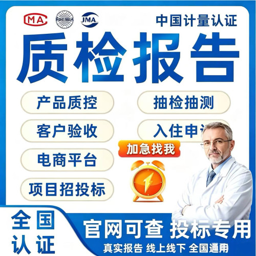 CMA/CNAS第三方质检五金家具玩具电子电器验收招投标检测报告软件