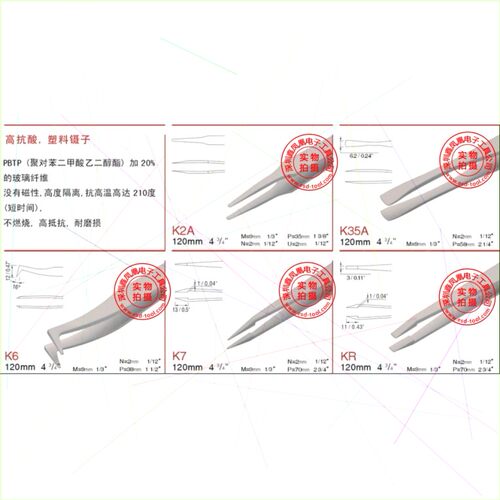 出售 瑞士镊子瑞比时RUBIS/K2A高抗酸塑料镊子K2A、K35A、K6、K7