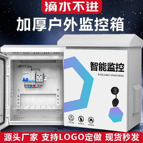 不锈钢配电箱加厚室外视频监控箱