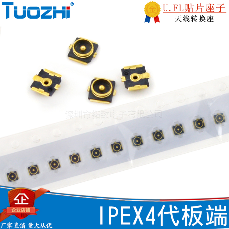 IPEX4代板端U.FL IPX贴片座子RF射频同轴WIFI连接器天线座