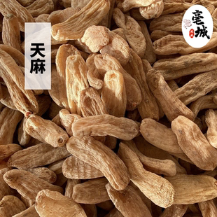 天麻云南500g天然晒干货新鲜纯野生非特级可代切粉片中药材天麻片