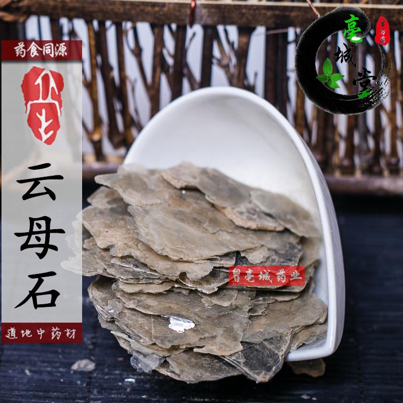 中药材纯天然 云母石云母粉 云石粉 白云母石粉银精石50克