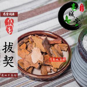 菝契 金刚刺 菝契片 拔契 金刚藤50克 中药材 菝契粉