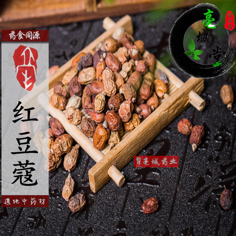 中药材红豆蔻 红蔻 红豆 良姜子 红扣 红寇中药材 50克