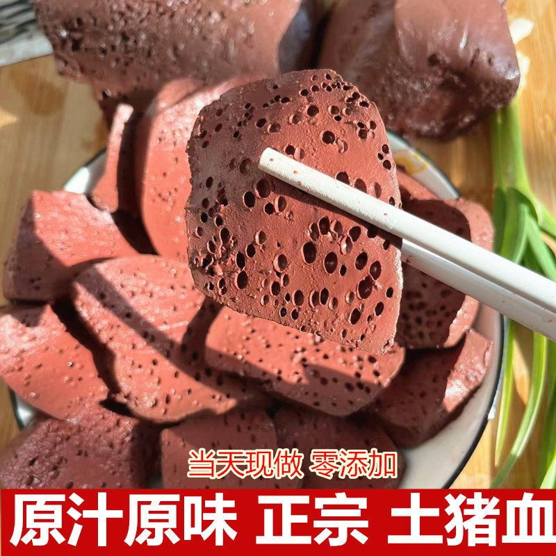 直播优惠【买二送一】农家新鲜土猪血】新鲜现做猪血毛血旺