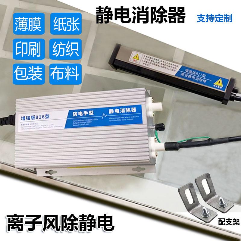 816型静电消除器除布料离子风棒