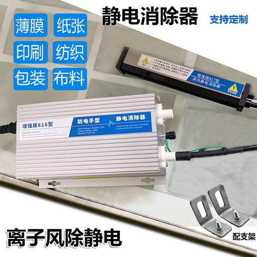 816型静电消除器除布料离子风棒