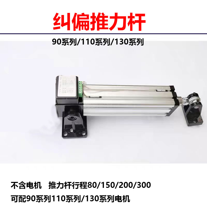 超声波纠偏推力杆同步电机制动器跟边对线执行机构光电传感器系统