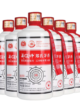 郑酒师53度酱香型白酒