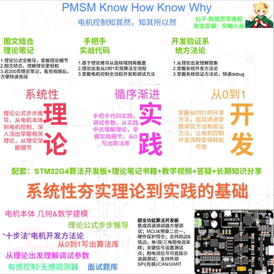 仙子狗尾巴草-无感FOC教程