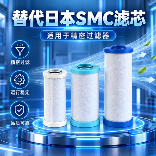 替代日本SMC全新玻璃纤维郭滤芯
