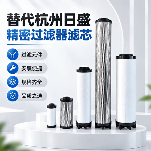 替代杭州日盛空压机精密空气滤芯