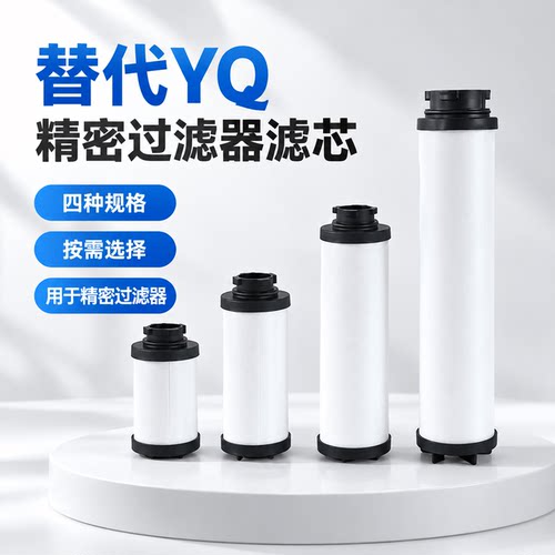 佑侨替代YQ压缩空气精密过滤滤芯