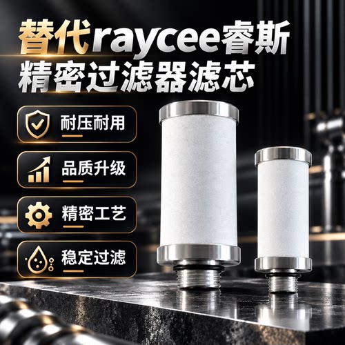 替代raycee睿斯激光切割滤芯