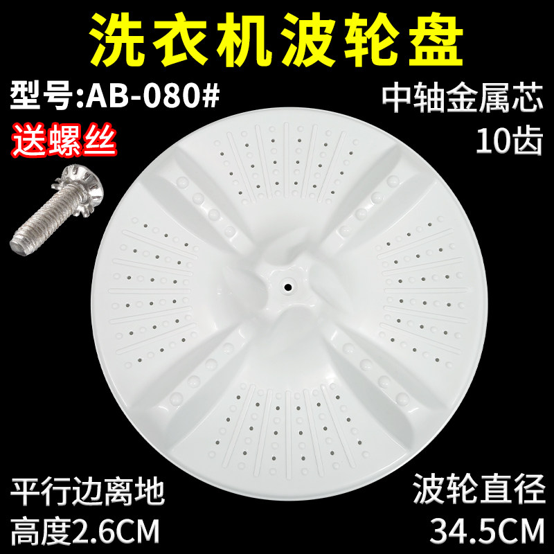 适用海尔双桶半自动洗衣机波轮10齿33.8cm转盘水叶XPB65-987AS