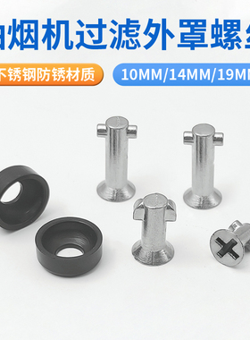 适配老板油烟机螺丝67A1/6TA7/67x2/67A1H/67X2H外罩固定螺丝配件