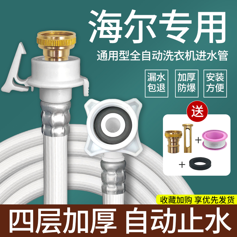 原装海尔洗衣机进水管