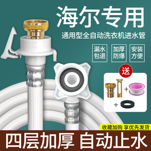 原装海尔洗衣机进水管