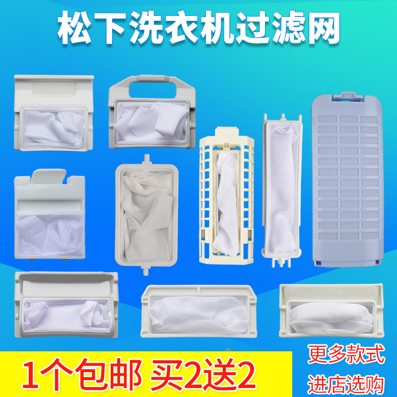 松下洗衣机过滤网袋垃圾袋过滤器