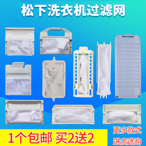 松下洗衣机过滤网袋垃圾袋过滤器