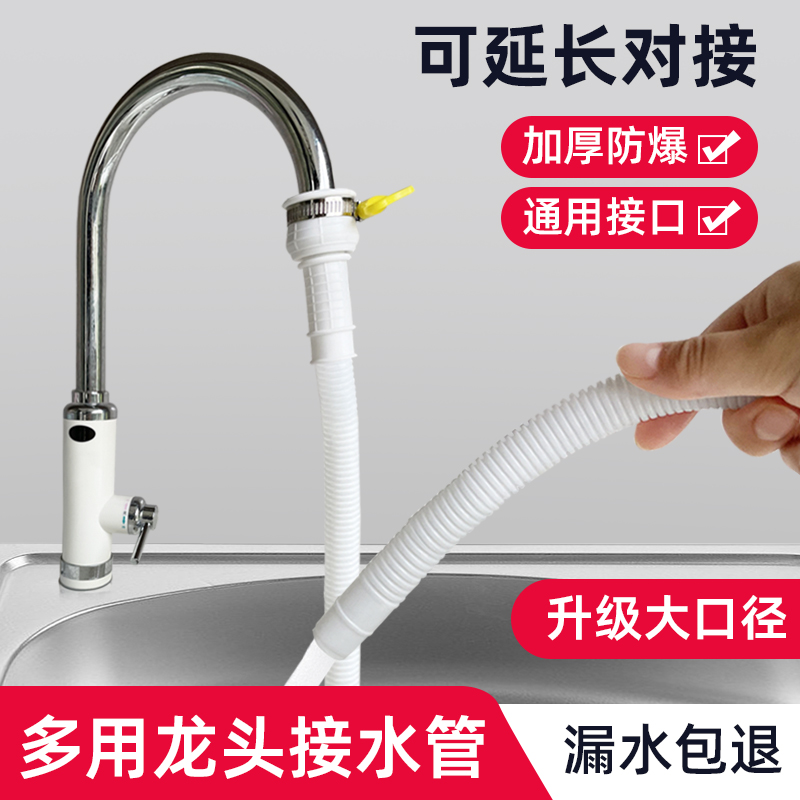水龙头接水软管多用途加长管