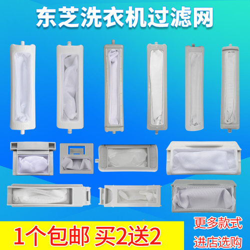 通用东芝洗衣机过滤网配件